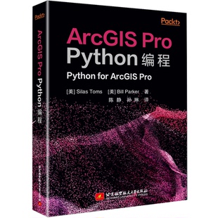 正版 ArcGISProPython编程 包邮