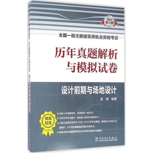 正版包邮//设计前期与场地设计