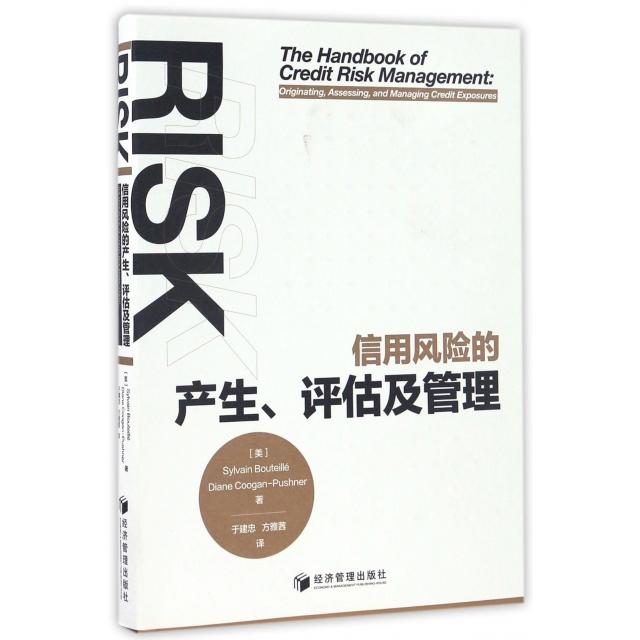 正版包邮//信用风险的产生、评估及管理
