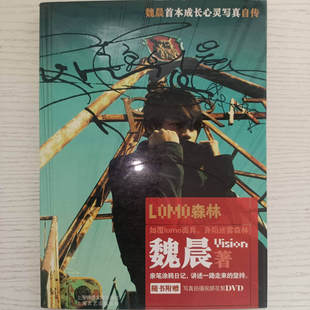 LOMO森林魏晨 无赠品 9787806859599 上海锦绣文章出版 正版 社156 现货实物拍摄