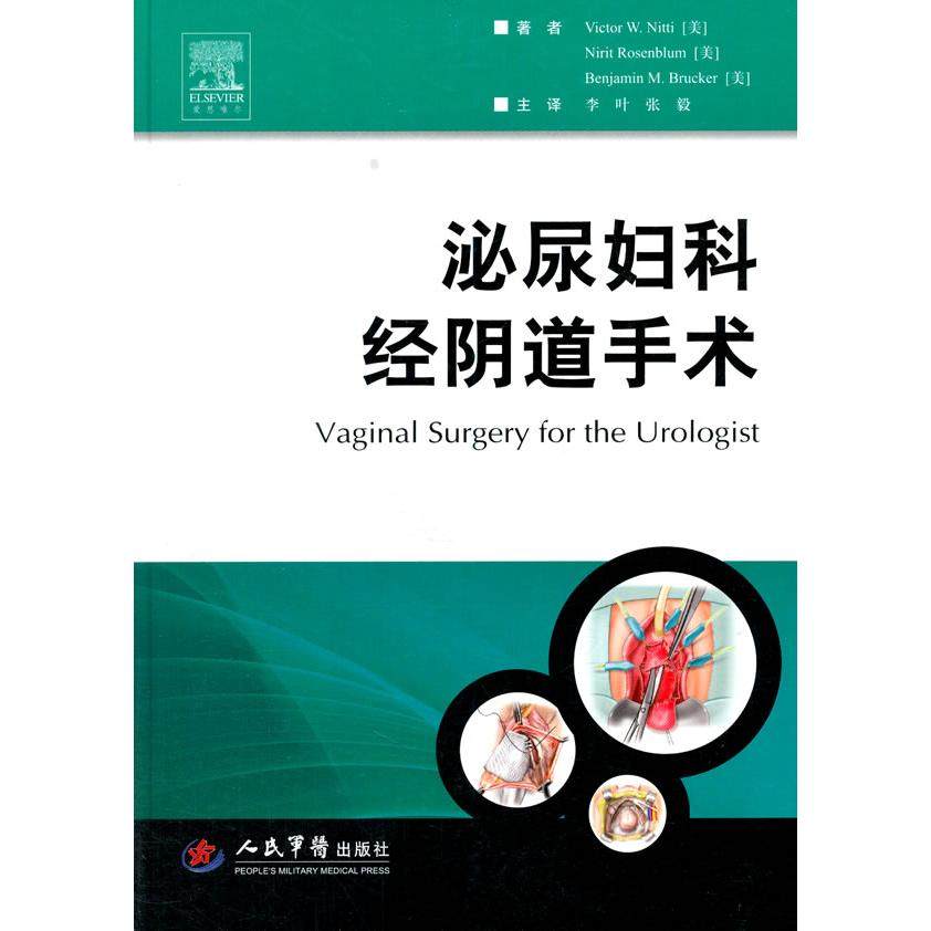 正版包邮//泌尿妇科经手术