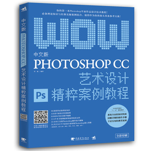 正版 中文版 PHOTOSHOPCC艺术设计精粹案例教程刘斌 包邮