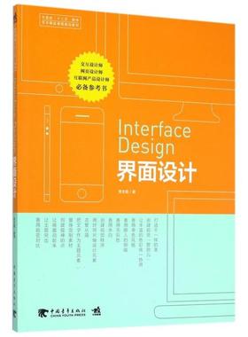 正版包邮//InterfaceDesign界面设计