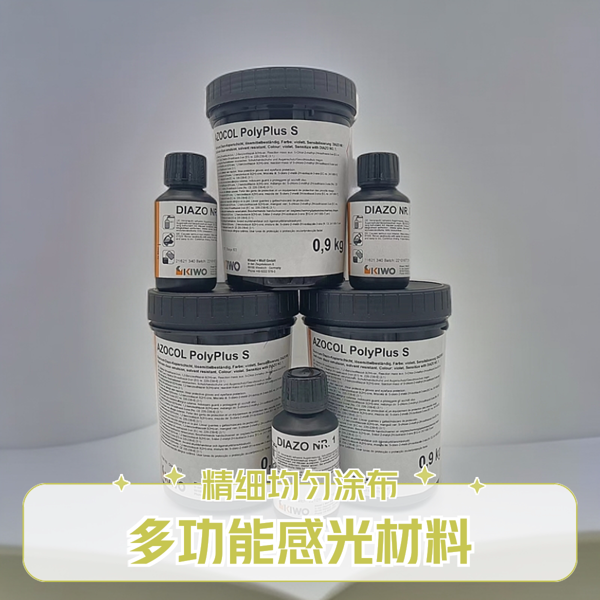 德国奇糊紫色感光胶pluss