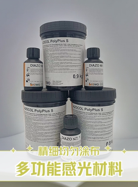 感光胶德国奇糊紫色进口kiwo plus s 水油两用丝印网版制版材料