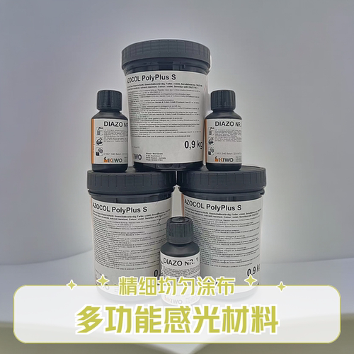 德国奇糊紫色感光胶pluss