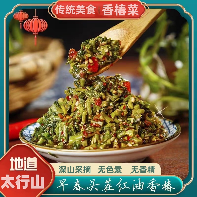 平顺特产香椿菜辣酱2024新鲜嫩芽香椿芽拌饭菜拌面下饭菜辣椒酱