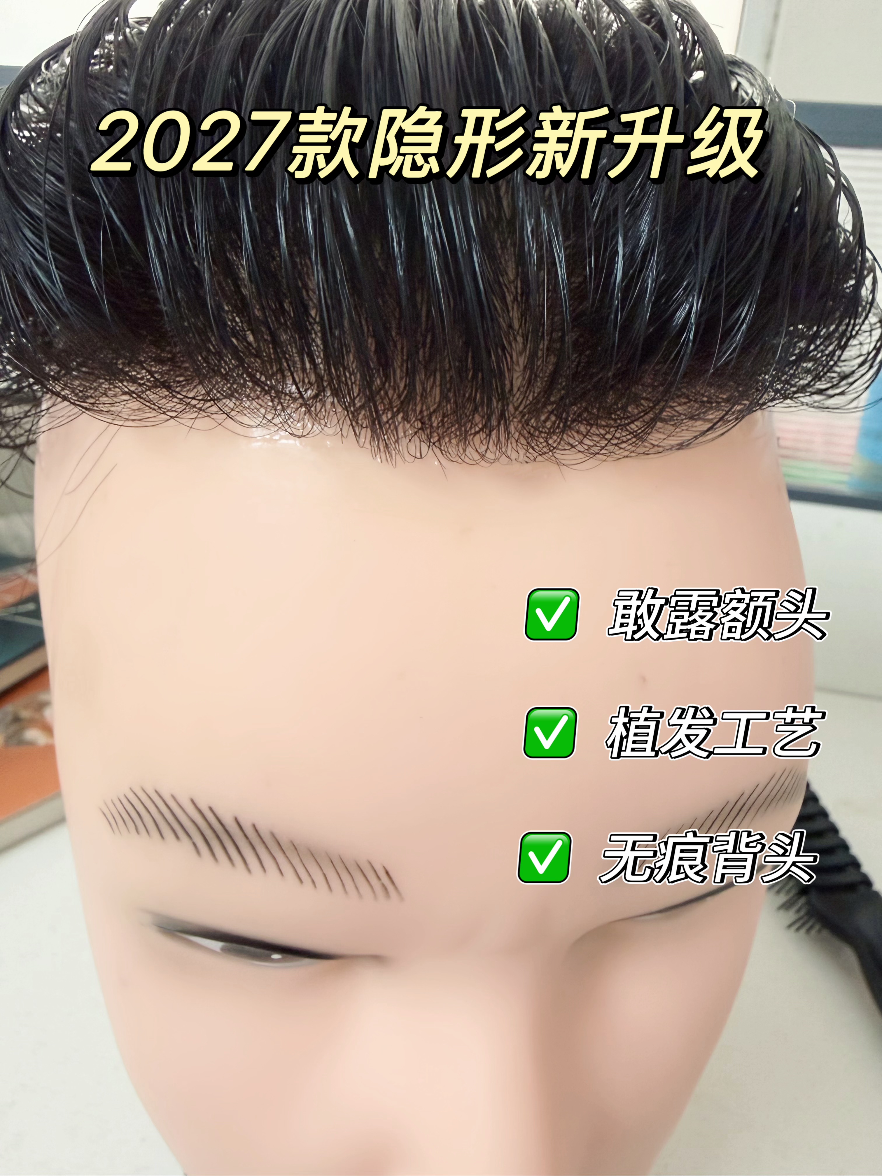 植发工艺前额超薄隐形假发男士头顶全递针到边无痕背头款补发片
