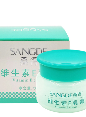买2送1原品桑得维生素E乳膏50g面霜护手霜润肤霜VE软膏药房正品