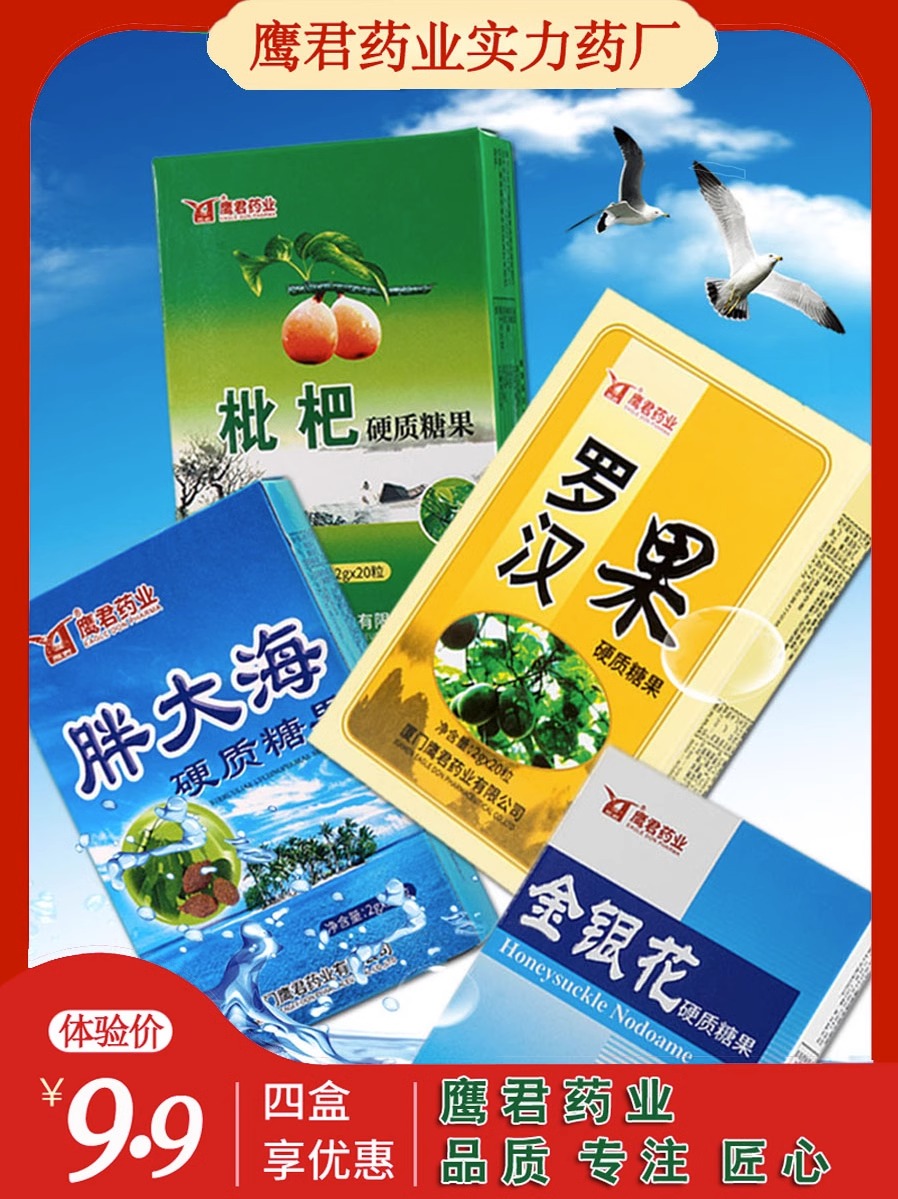 买2送1鹰君胖大海润喉糖20粒金银花罗汉果润喉片解咽痒清爽护嗓咽 零食/坚果/特产 传统糖果 原图主图