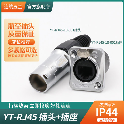 凌科不防水连接器直通双网口网络