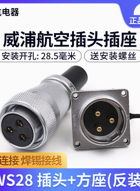 反装威浦航空插头WS28插座2347 10 12 16 17芯26针母头公座连接器