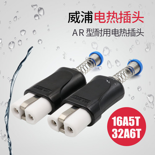 电热插头AP加热插头AR 32K6TT陶瓷电炉耐高温32A 250V航空插头