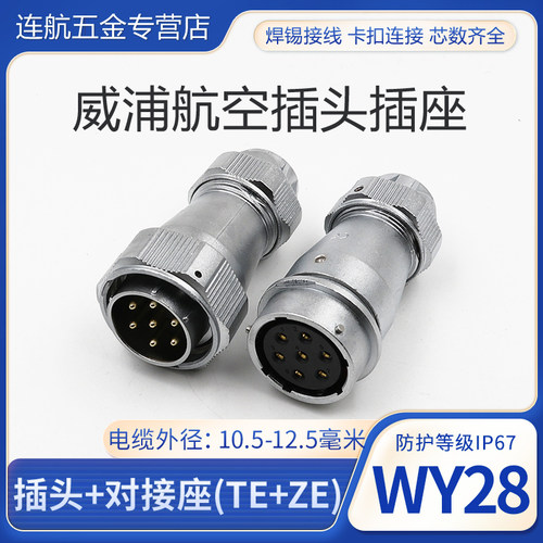 对接防水对接航空插头芯teze