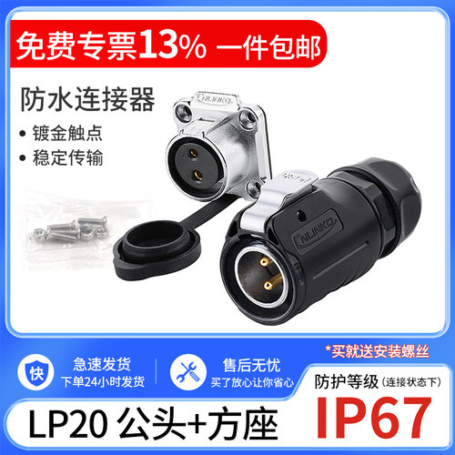 cnlinko凌科防水工业航空插头