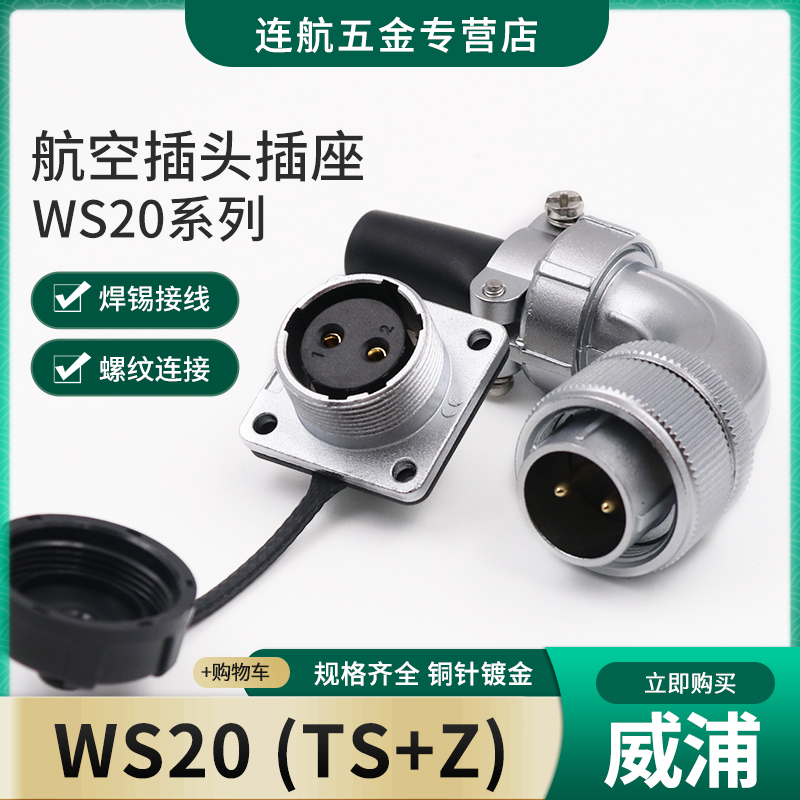 航空插头弯插头ts连接器方座
