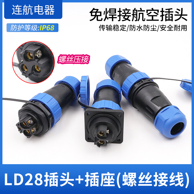 LD28免焊航空插头公母对接线缆快速接头IP68防水连接器后螺母插座