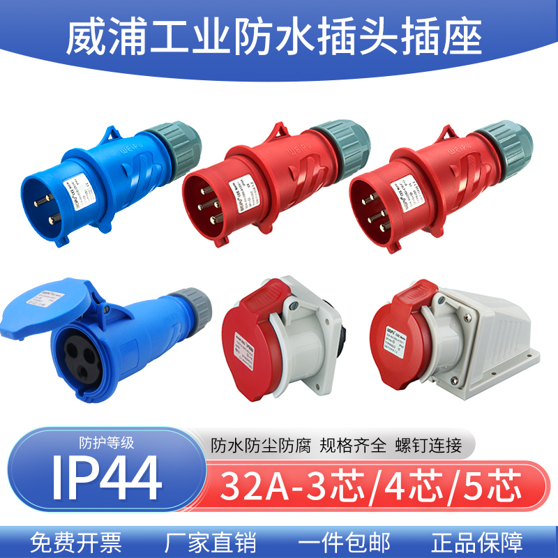 weipu航空插头插座工业插