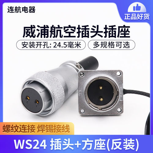 反装航空插头插座芯连接器