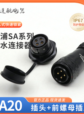 黑色航空插头插座SA20-2-3-4-5-6-7-9-12芯公头螺母座工业连接器