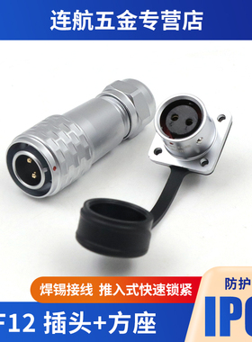 WEIPU威浦防水航空插头SF12法兰插座2芯3芯4芯5芯6芯7芯9芯连接器