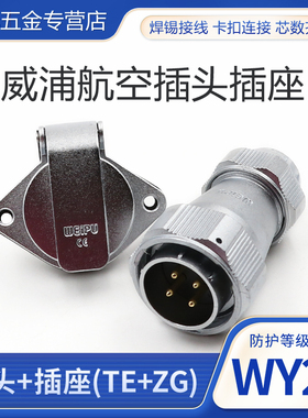 防水航空插头座WY28-2-3-4-7-10-12-16-17-20-24-26芯TE翻盖座ZG