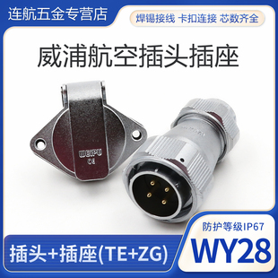 防水航空插头座WY28 26芯TE翻盖座ZG