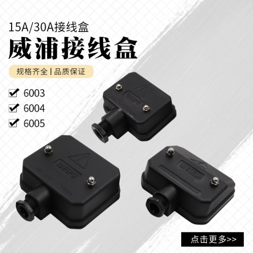 接线盒工业连接器电缆TYP