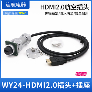 威浦HDMI2.0插头插座工业