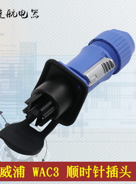 WAC3防水连接器FCA+MPA-1蓝色顺时针LED显示屏航空插头插座 航插