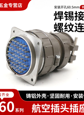 豪光航空插头 P60K3Q 45芯 P60K4Q 47芯圆形连接器接插件航空插座