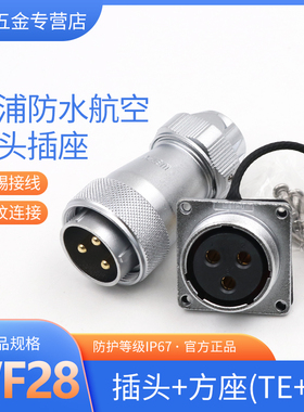 防水航空插头插座WF28-2-3-4-7-10针12-16-17-20-24-26芯夹爪TE/Z