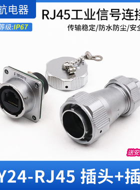 WY24RJ45防水插头插座工业数据连接器WY24JRJ45 TE IP67防水插座