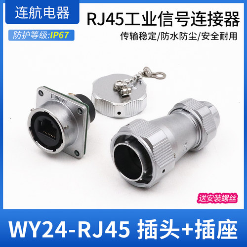 数据连接器RJ45防水水晶头插座