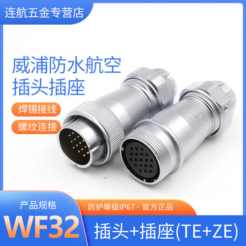 航空插头10防水对接连接器