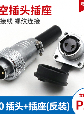 重强航空插头插座P20F-2芯-3-4-5-6-7-8-10-12-14芯连接器MA反装