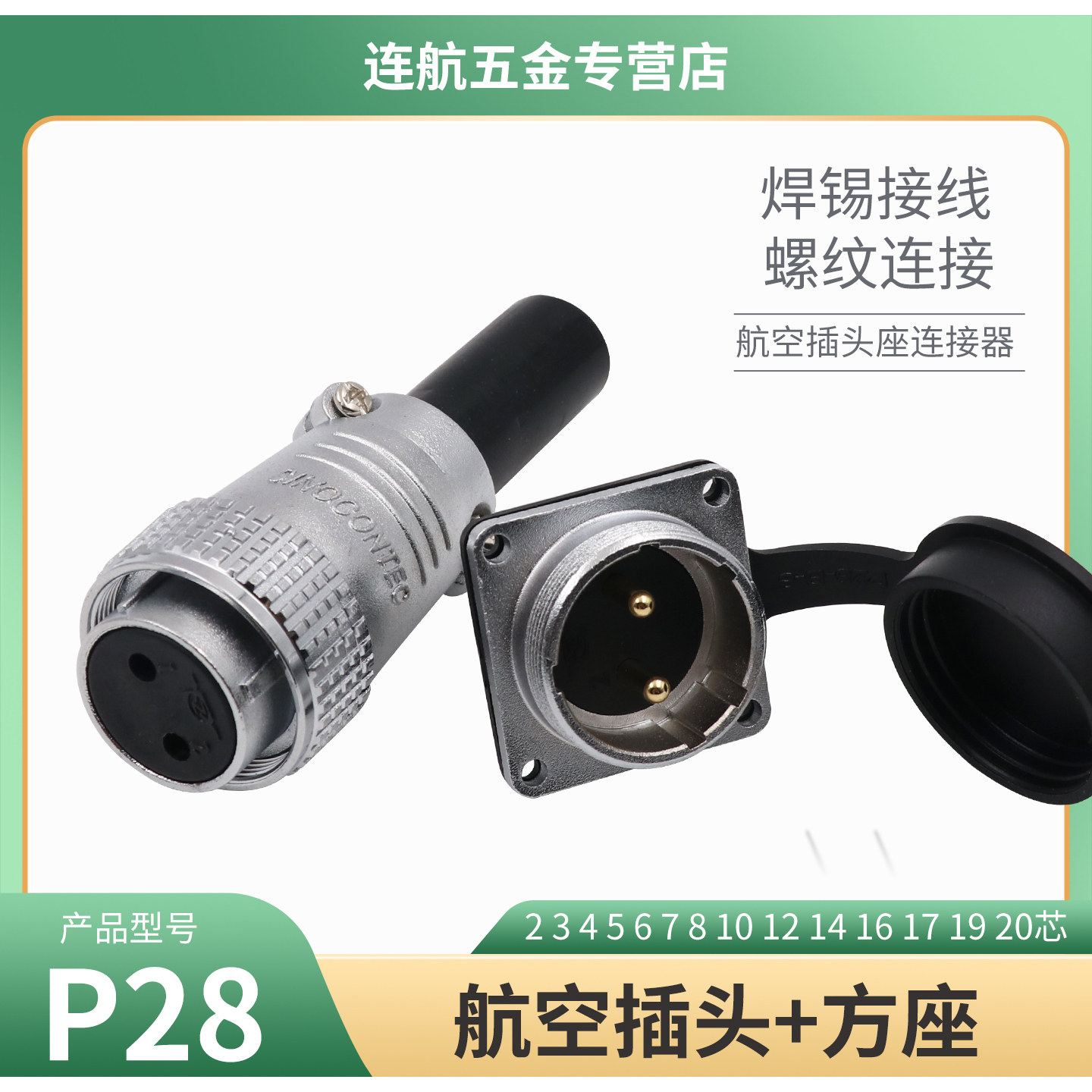 重强航空插头座P28-2-3-4-5-6-7-8-10-12-14-16-17-19-20-24-26芯