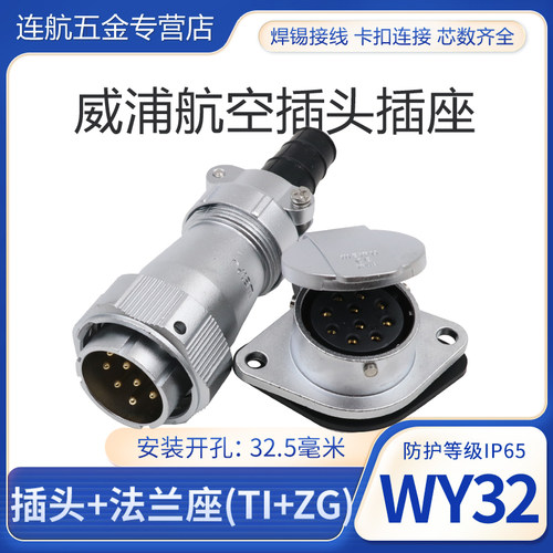 威浦weipu防水航空插头