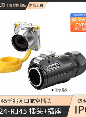 LP24工业航空插头防水连接器RJ45直通双网口千兆六类网络线CAT6