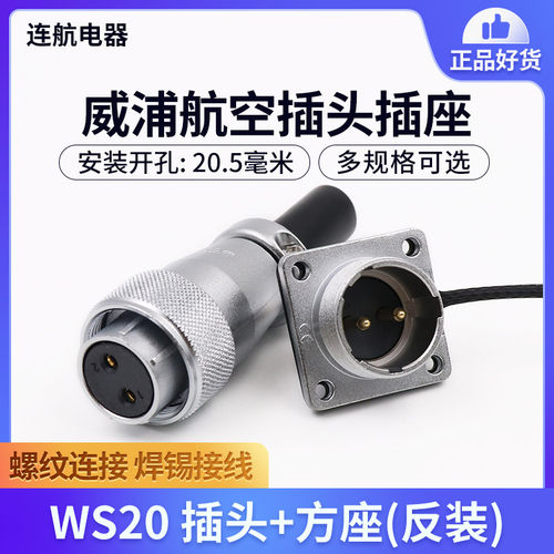 航空插头插座反装孔头针座连接器