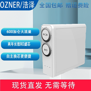 浩泽家用自来水厨下大容量RO反渗透过滤器直饮机C6净水器C8纯水机