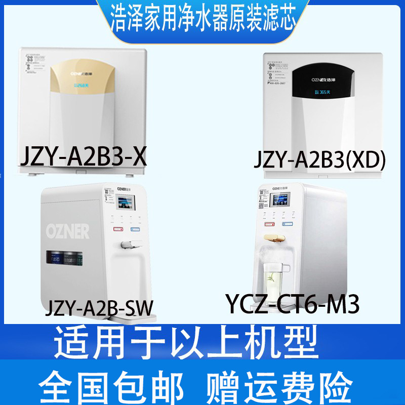 浩泽商用机净水器滤芯套装适用于CT6-M3 A2B3(XD)SW厨上免安装