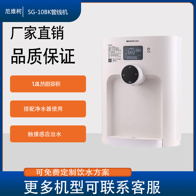 尼维柯管线机家用冷热一体机厨房壁挂式2L热胆饮水机10BK
