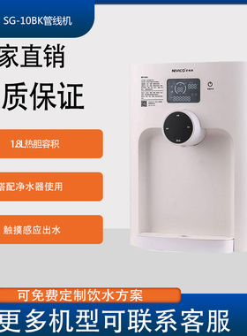 尼维柯管线机家用冷热一体机厨房壁挂式2L热胆饮水机10BK