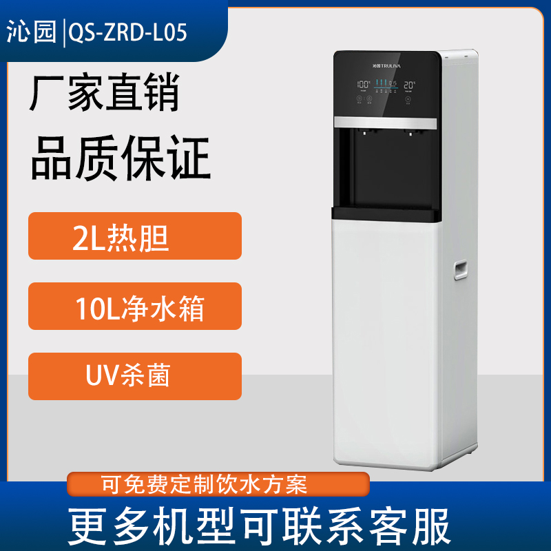 L05商用立式纯水机冷热一体机