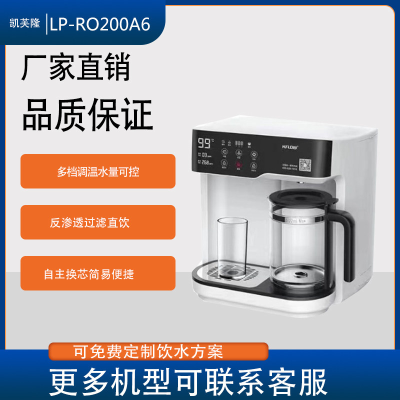 凯芙隆净水器家用直饮加热一体机RO饮水机厨房过滤台式免安装
