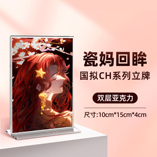 原创拟人瓷妈回眸亚克力立牌画师店铺1枚起包邮到家