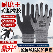 轮胎橡胶男女款 鼎升透气劳保手套防滑耐磨户外作业防护手套全季 款