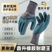 鼎升轮胎橡胶劳保手套皱纹透气工地防滑涂掌加厚耐磨建筑防油工作