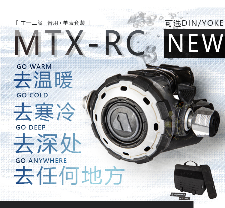 apeks新款MTXRC进口技潜调节器